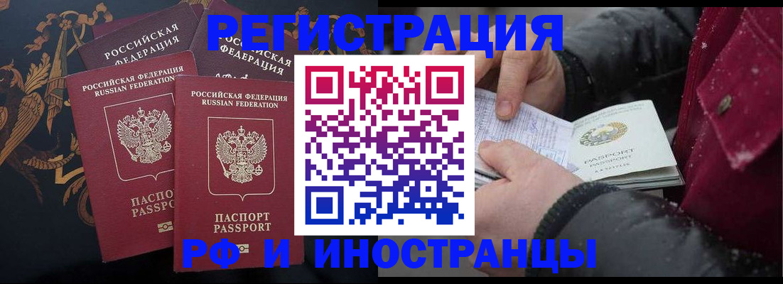 временная регистрация для всех в Вяземском