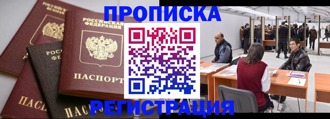 временная регистрация для всех в Вяземском